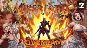 Гоняем  хоббитов. Overlord. # 02