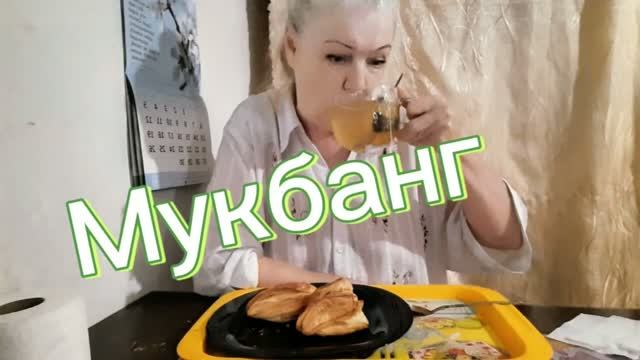 MukbangTatyanaeats/vlog