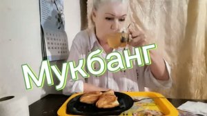 10-08-2026  #mukbangtatyanaeats #чаепитие ☕🥯😋