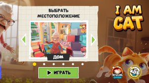 Играю в игру I am cat (часть 2) / GrinchaTV
