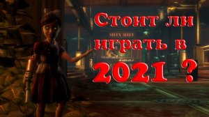 Bioshock #1# На дне...