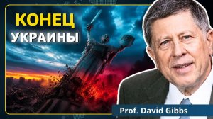 «Вьетнамский момент» близок: империя истощает себя | проф. Дэвид Гиббс
