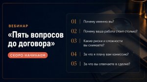 Пять вопросов до договора: как риелтору объяснить свою ценность клиенту