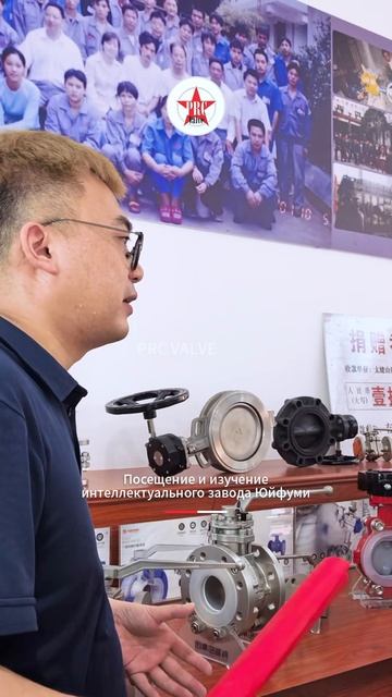 Посещение и изучение умной фабрики Youfumi - PRC VALVE・Китайская медиа клапанов