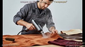 Финишная обработка натуральной кожи и замши