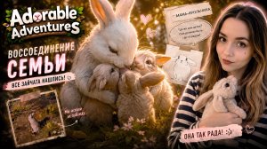 Найдём ли мы всех зайчат?... | Adorable Adventures