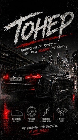 Тонер | хит 2026 #музыка #remix #русскийрэп #хит2026 #russianrap