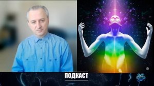 Что находится по ту сторону? Откровения о духовных практиках и реальности - Атман. Подкаст на Экстра