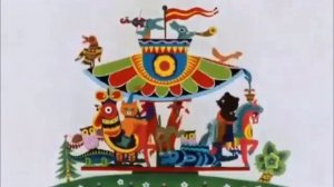 Карусель