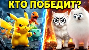 ПОКЕМОНЫ ПРОБРАЛИСЬ В НАШ ДОМ!  ЭПИЧЕСКАЯ Битва Кошек и Шанельки против Пикачу! СБОРНИК из 4 видео