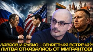 Армен Гаспарян¦ Встреча Лаврова, Рубио,миграционный разворот Литвы и скандальное заявление Драпатого