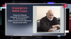 НЕДЕЛЯ В ИСТОРИИ КРАЯ. 07.08.26