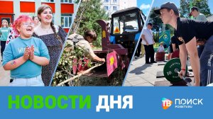 Клин. Новости дня 10.08.26