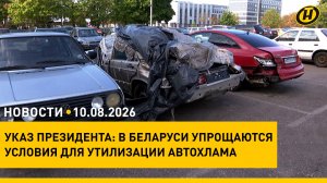 РАСПИСАЛИСЬ ВЫ И ЕЛЬЦИН. О чем говорили Лукашенко и Зюганов/ автохлам: указ Президента/ зов предков