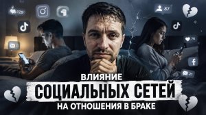 10 способов, которыми ваш смартфон незаметно разрушает брак | психолог Руслан