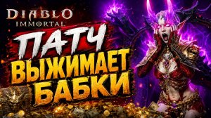 Diablo Immortal: Главные изменения августа и награды