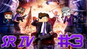 [Nerkin] Saints Row 4 (Да здравствует клавиатура) #3 (16+)