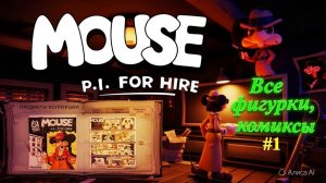 MOUSE P.I.For Hire.#1(Все фигурки.комиксы.Полное прохождение.)