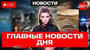 Удар по Нижнекамску. Веселый молочник останется в РФ. Камни голода в Европе. Кононова. Новости