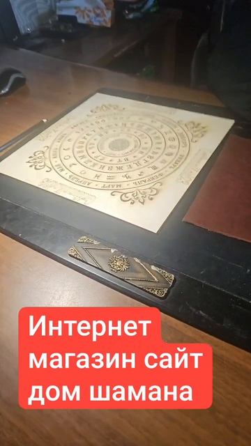 Интернет магазин дом шамана
