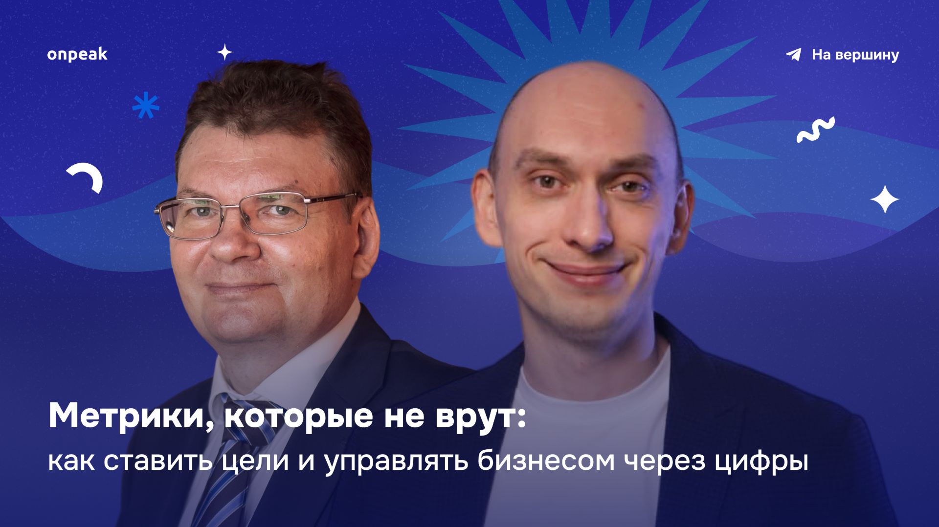 Метрики, которые не врут: как ставить цели и управлять бизнесом через цифры