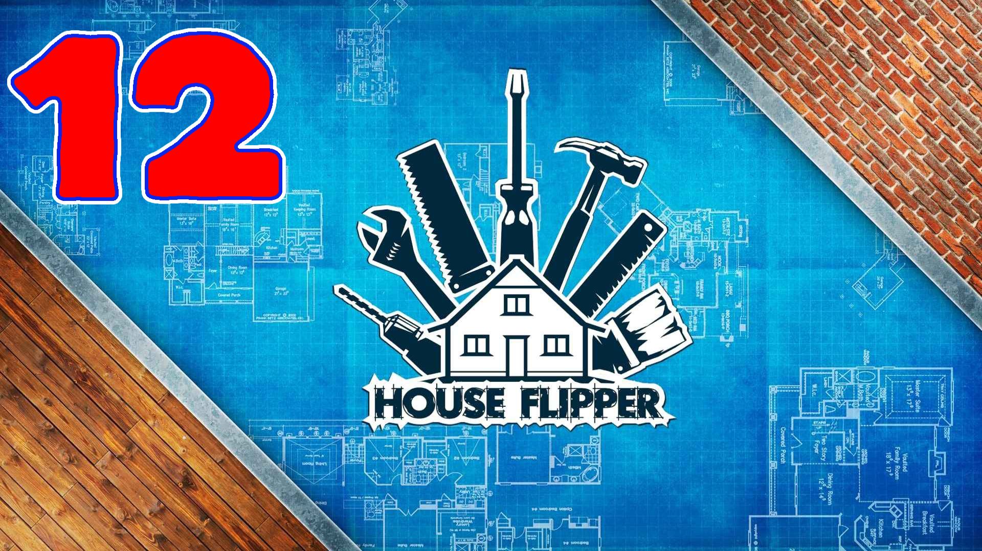 House Flipper - Серия 12 - Прохождение без комментариев