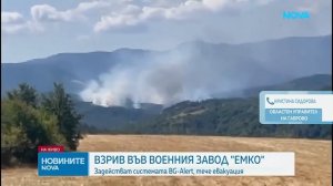 ‼️🇧🇬🔥 В Болгарии произошёл взрыв на заводе боеприпасов