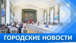 Городские новости 10 августа 2026