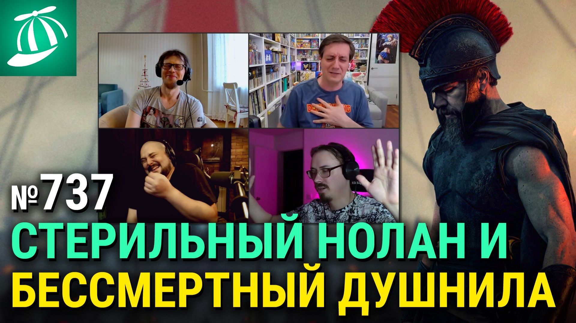 Одиссея Кристофера Нолана, рекордный Человек-паук, новые Люди Икс, Соулм8йт, Нервы На Пределе