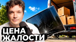 Как ОДИН ПЕРЕЕЗД стоил мне $4200