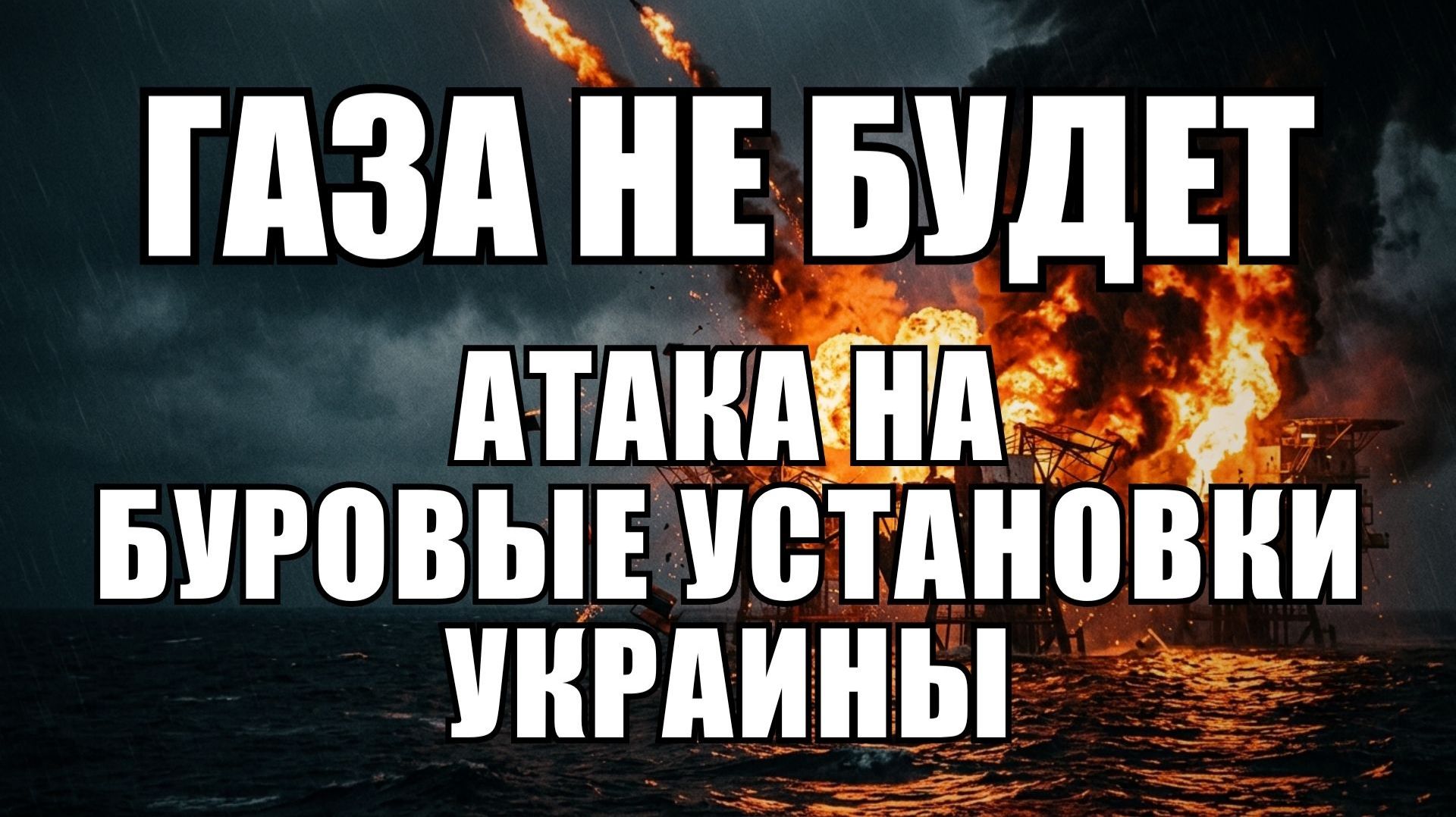 💥Утренний выпуск новостей 10.08.26