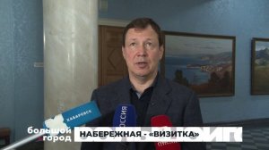НАБЕРЕЖНАЯ ВИЗИТКА. Большой город 10/08/2026