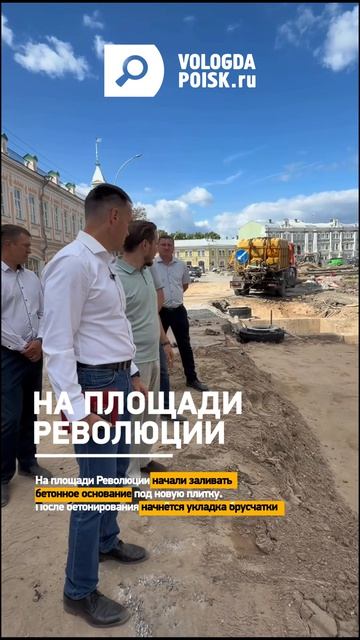 На площади Революции начали заливать бетонное основание под новую плитку