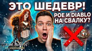 ОНО ВЫШЛО?! 🤯 Grim Dawn: Fangs of Asterkarn ЭТО ШЕДЕВР! POE И DIABLO НА СВАЛКУ?