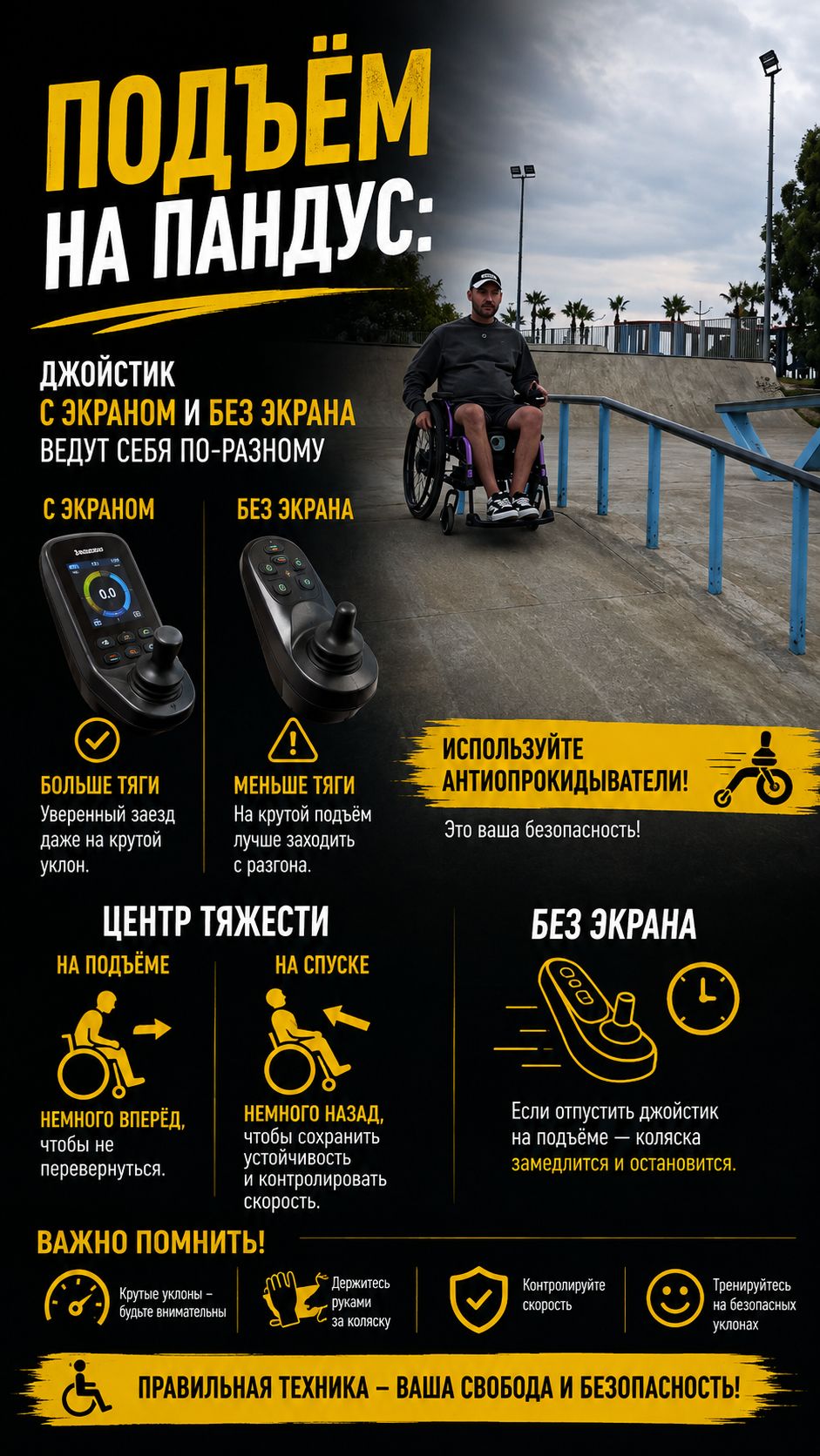 Джойстики с экраном и без экрана по-разному ведут себя на подъёмах.