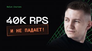 Принципы проектирования высоконагруженных приложений