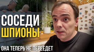 ПОЧЕМУ ОНА НЕ ХОЧЕТ ПЕРЕЕЗЖАТЬ НА МОЮ ДАЧУ? Соседи лезут через забор!