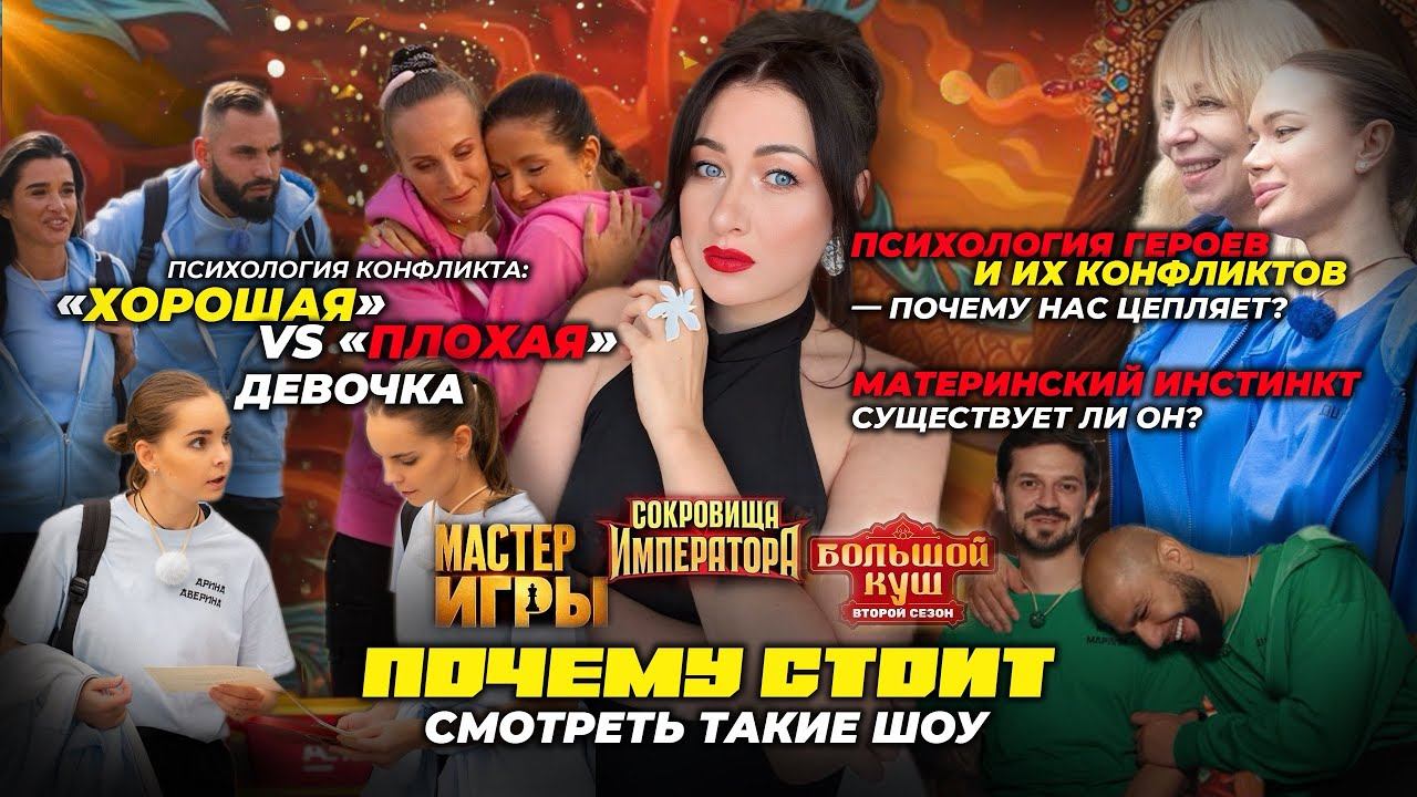 Почему я рекомендую смотреть «Сокровища императора» «Большой Куш»?Психология героев и их конфликтов