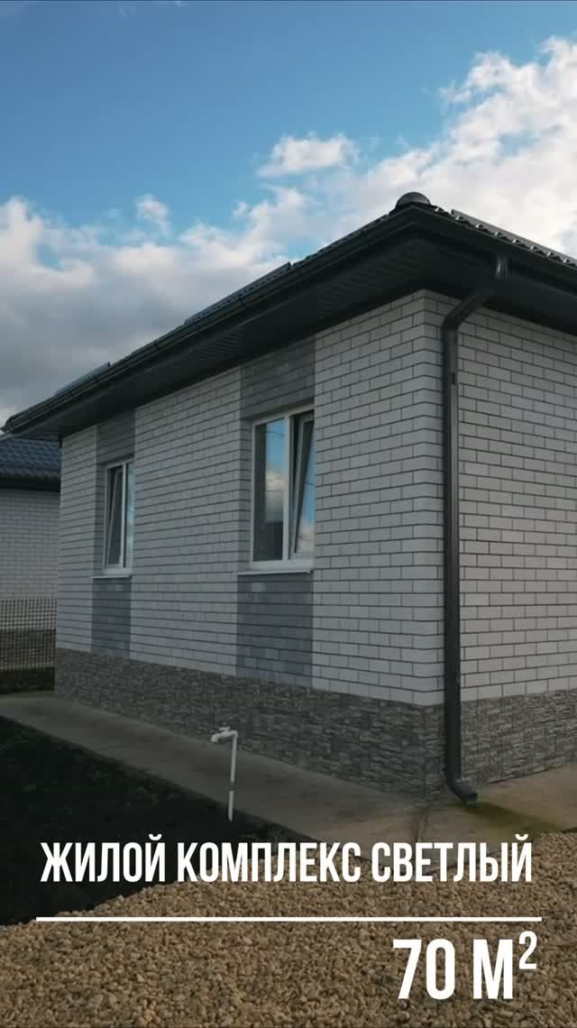 🔑 70 м² в один этаж в ЖК «Светлый»