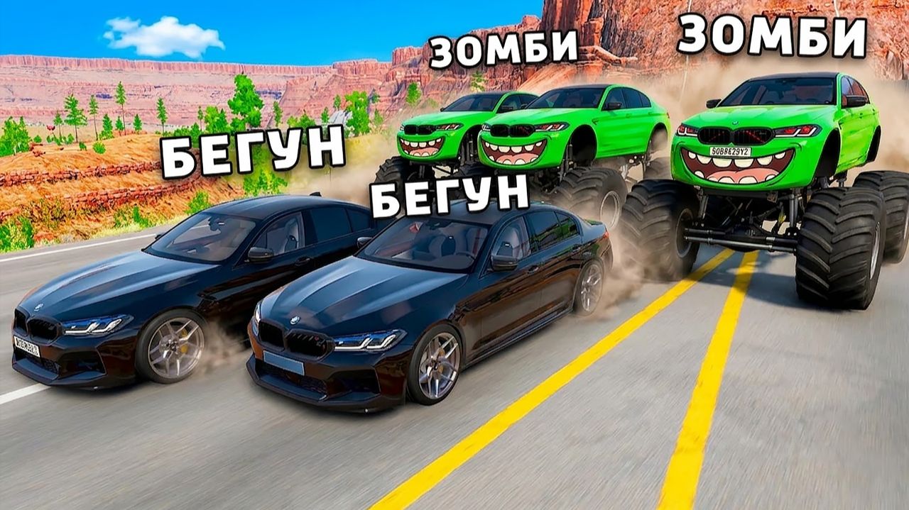 ЗОМБИ ПРОТИВ БЕГУНОВ в BEAMNG DRIVE! ПОГОНИ НА ВЫЖИВАНИЕ в BeamNG.Drive