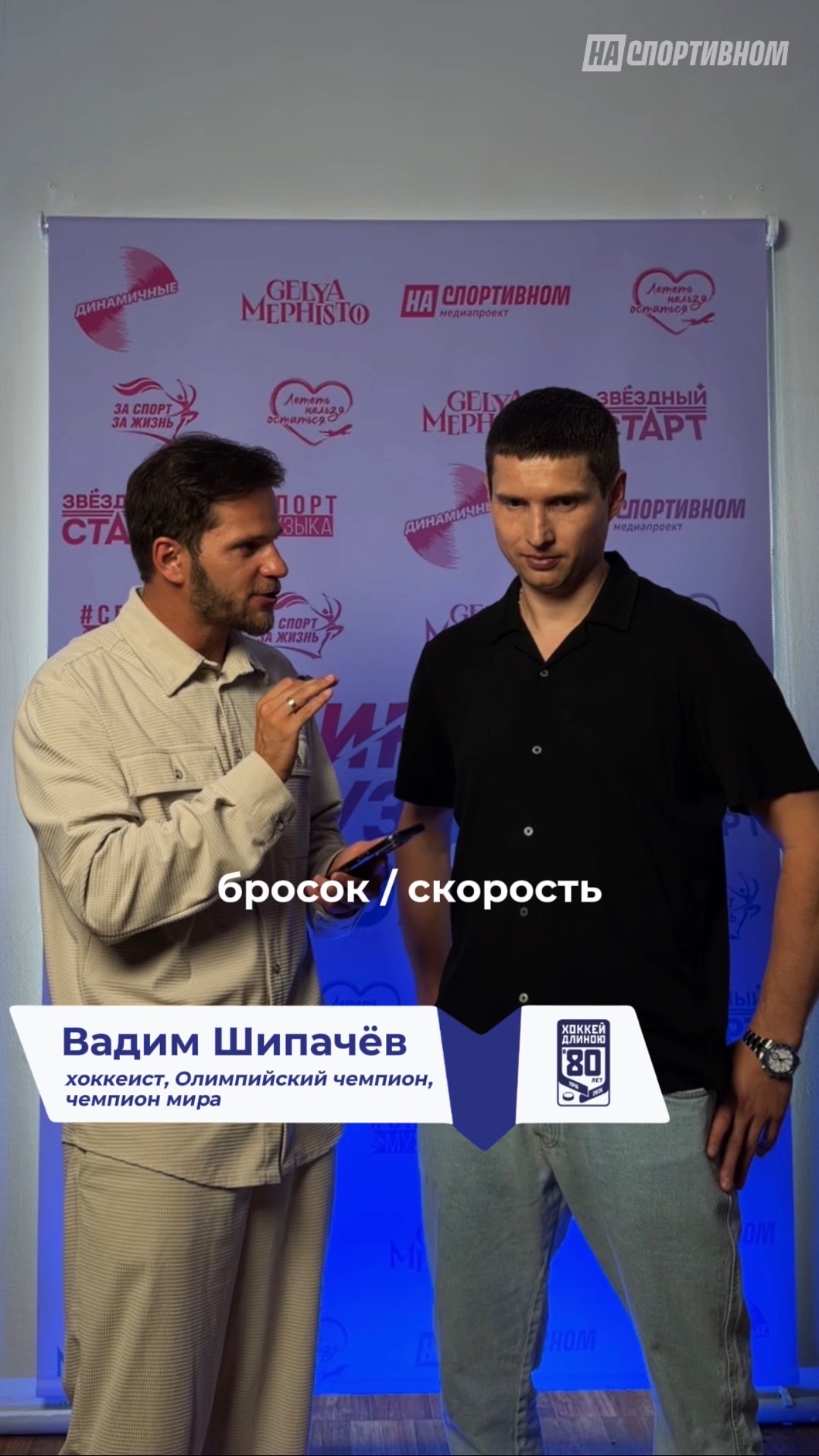 Блиц с хоккеистом Вадимом Шипачевым
