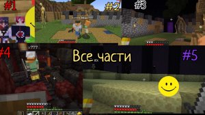 ВСЕ части выживания с МОДОМ на Verity в Майнкрафт