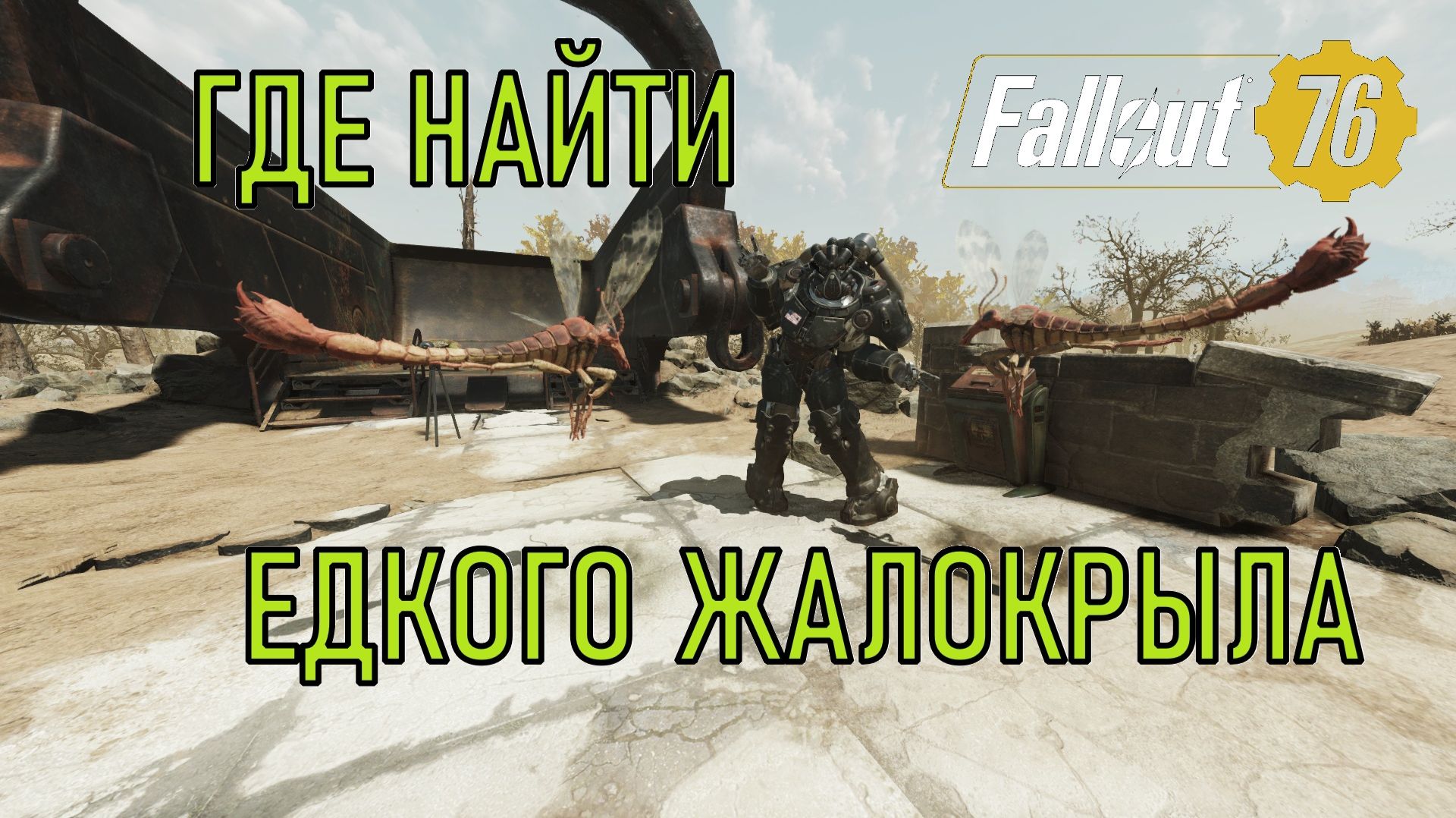 Найти существо