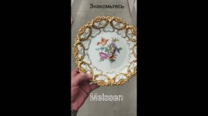 Знакомьтесь.   Meissen