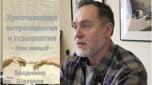 «О страхах . Часть 4». Лекция 227 по христианской антропологии, психологии, философии и богословию.