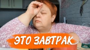 Остатки РОСКОШИ и кофе ☕Каждый день расходы!