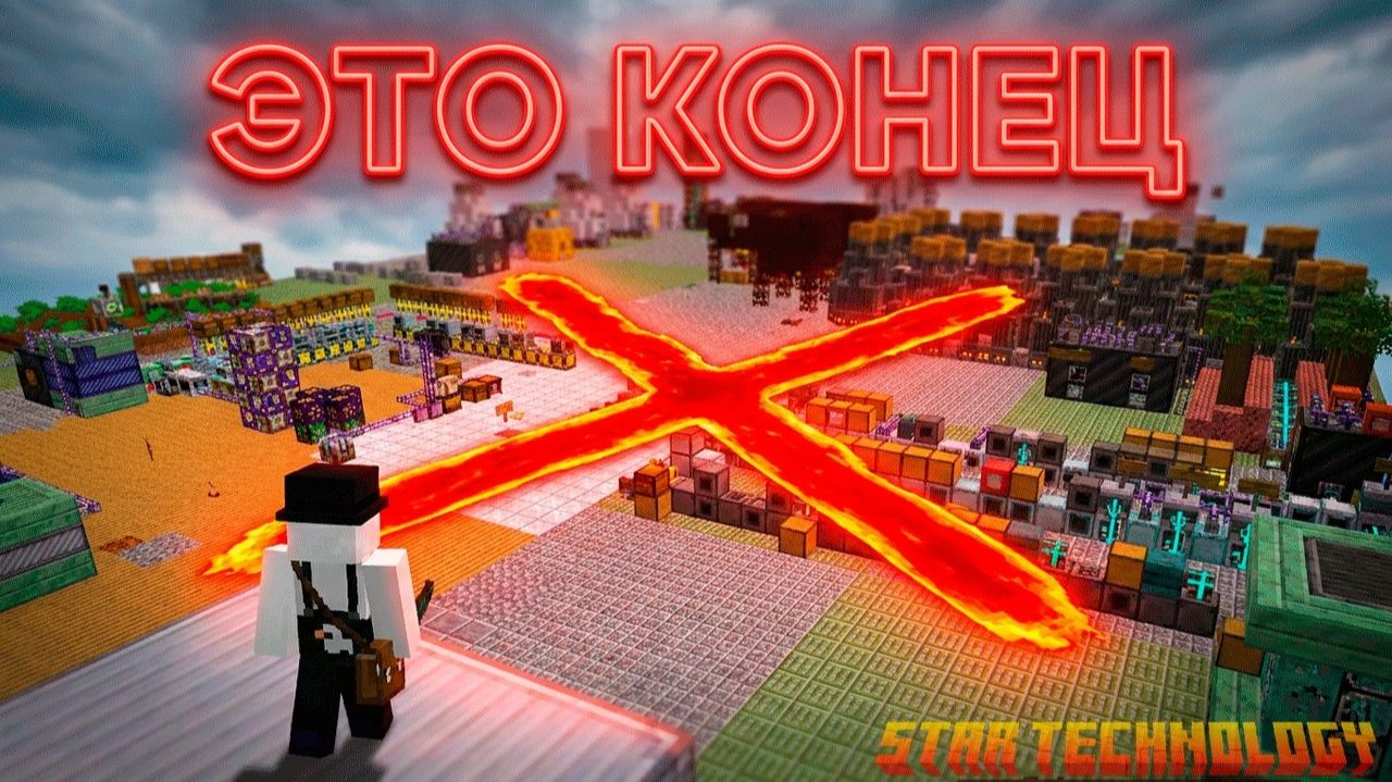 Вынужден Закончить Трай. Startechnology