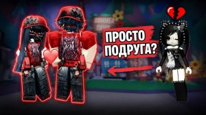💔МОЙ ПАРЕНЬ ПОСТАВИЛ ПАРНЫЙ СКИН С ДРУГОЙ… И Я ОТОМСТИЛА 😈#роблокс #роблоксистория