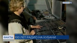 В Краснодарском крае отметили 100 лет со дня начала радиовещания