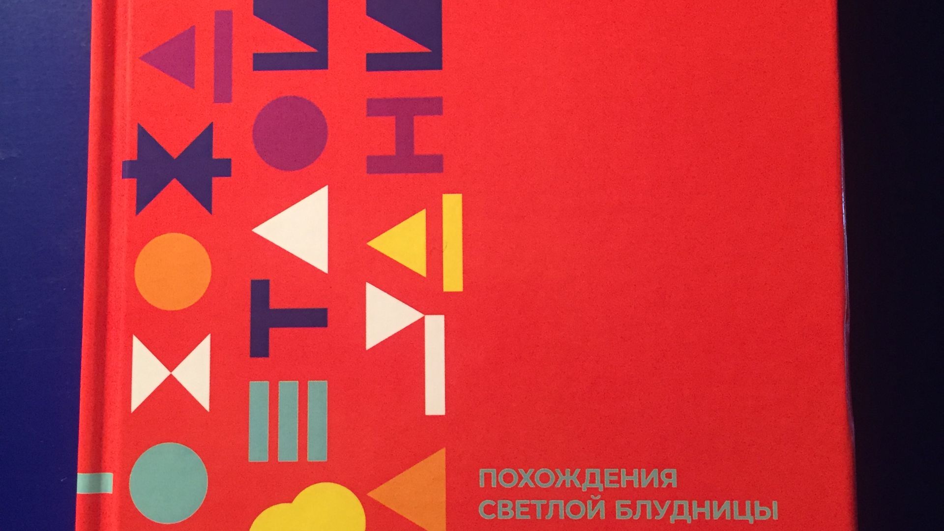 13. Любовь бывает зла. Книгу Похождения светлой блудницы читает автор Татьяна Чекасина